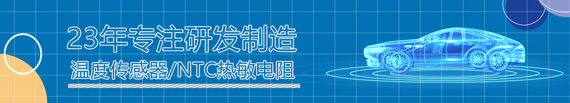 時(shí)恒22年傳感器制造及研發(fā)經(jīng)驗