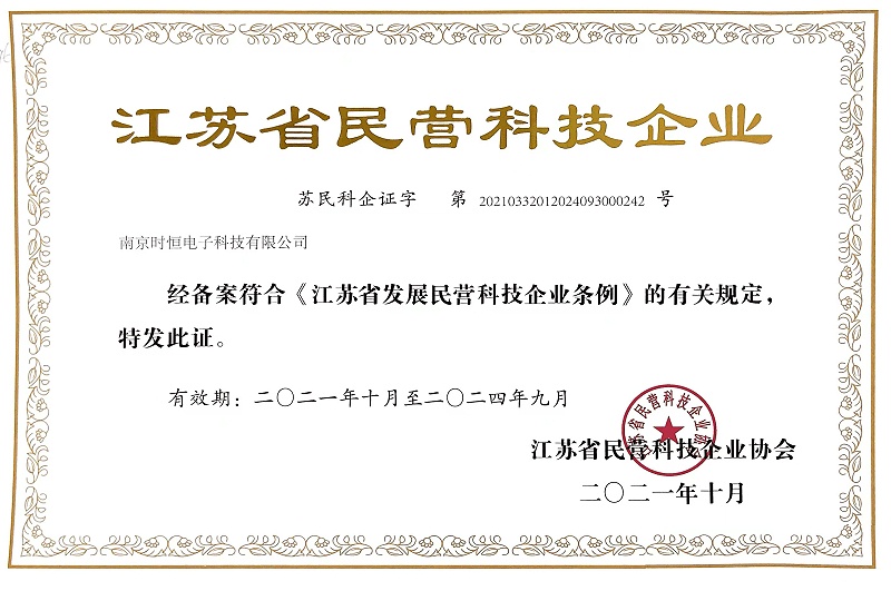民營(yíng)科技企業(yè)
