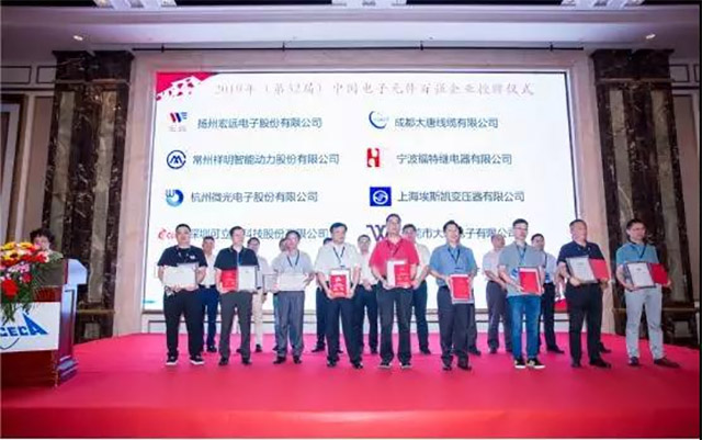 時(shí)恒電子參加2019中國電子元件產(chǎn)業(yè)峰會(huì )！