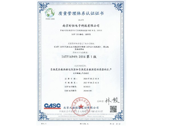 時(shí)恒電子通過(guò)ISO/TS 16949認證（中文）