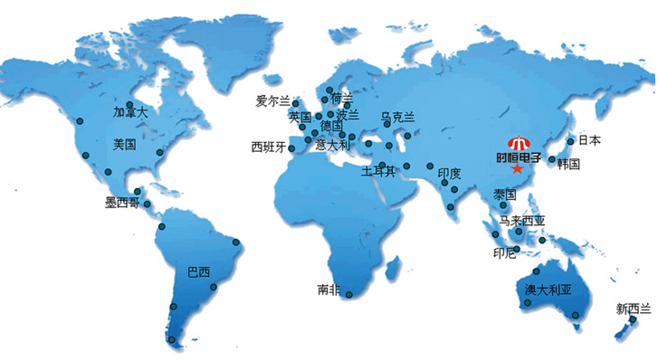 時(shí)恒電子產(chǎn)品遠銷(xiāo)全球30幾個(gè)國家