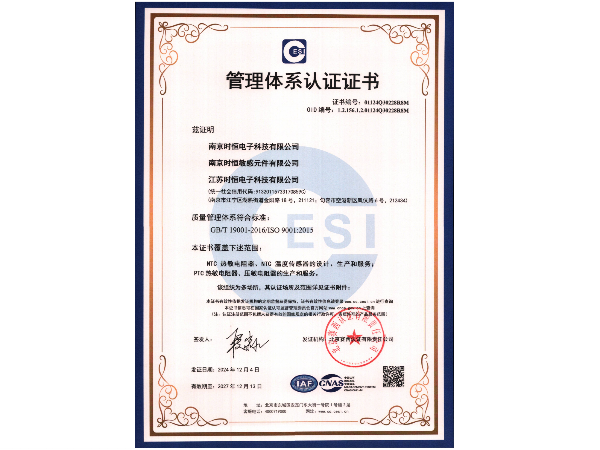 質(zhì)量管理體系認證證書(shū)ISO9001（中文）