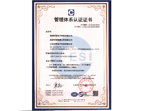 環(huán)境管理體系認證書(shū)ISO14001（中文）