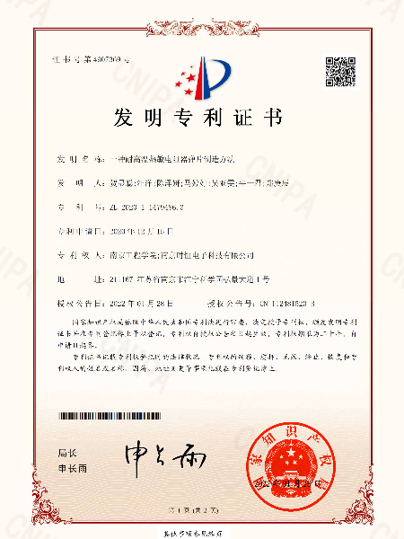 時(shí)恒實(shí)用新型專(zhuān)利證書(shū)：一種耐高溫熱敏電阻器彈片制造方法